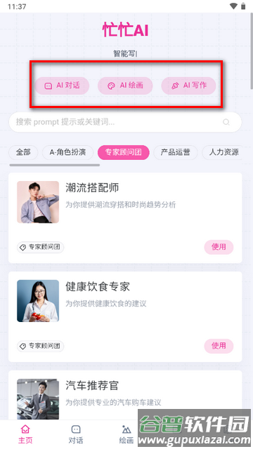 忙忙AI软件手机版