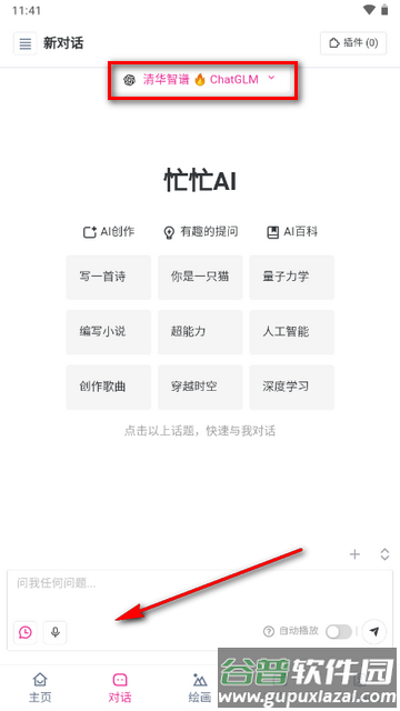 忙忙AI软件手机版