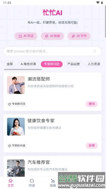忙忙AI软件手机版截图3