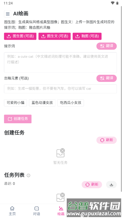 忙忙AI软件手机版截图4