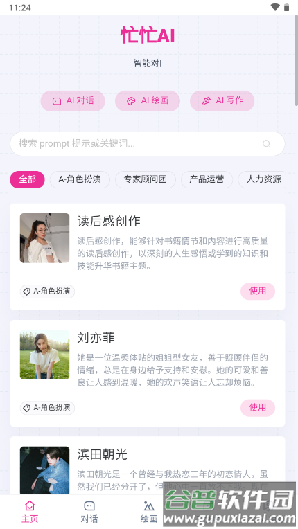 忙忙AI软件手机版截图5