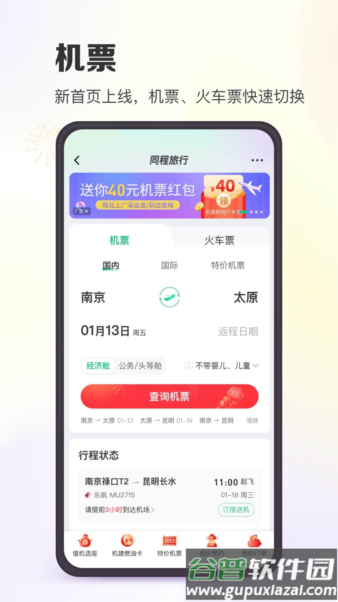 同程旅行app下载安装截图1