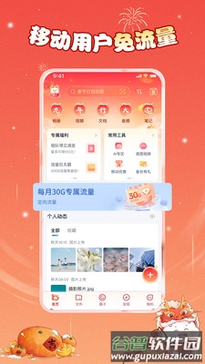 中国移动云盘app下载2024