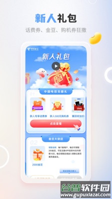 中国电信app下载安装官方免费截图3