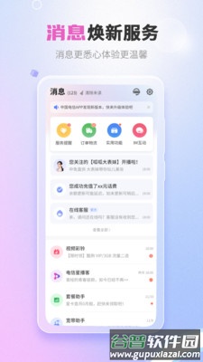 中国电信app下载安装官方免费截图4