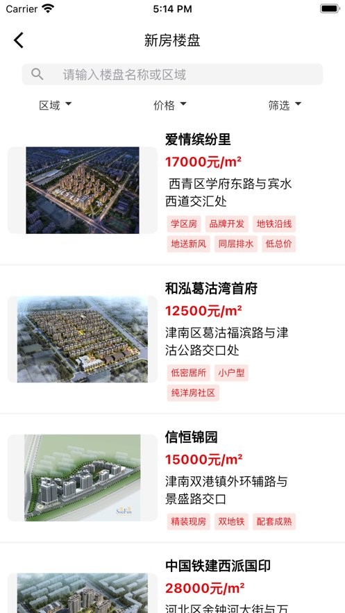 津房置换客户端下载
