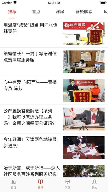 津房置换app截图1