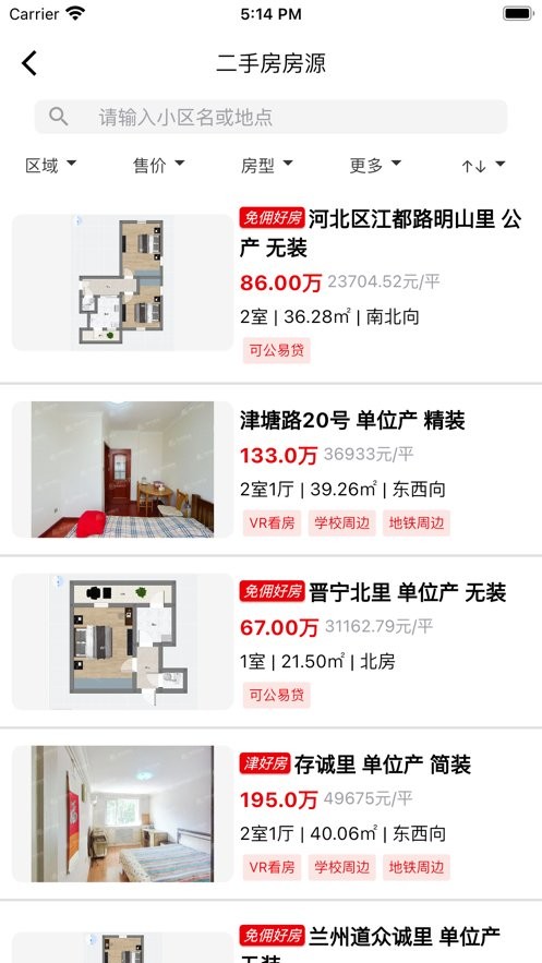 津房置换app截图2