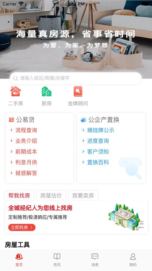 津房置换app截图3