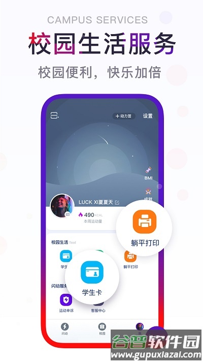 闪动校园校园跑app截图2