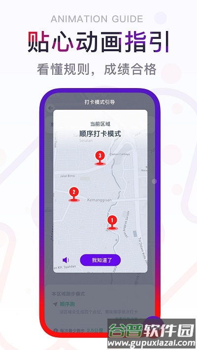 闪动校园校园跑app截图3