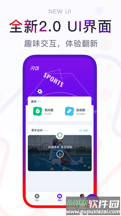 闪动校园校园跑app截图4