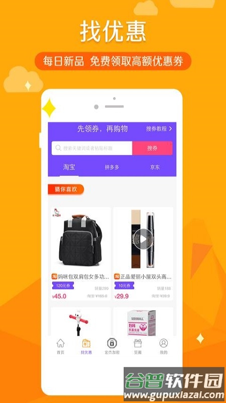 呆呆豆软件截图1