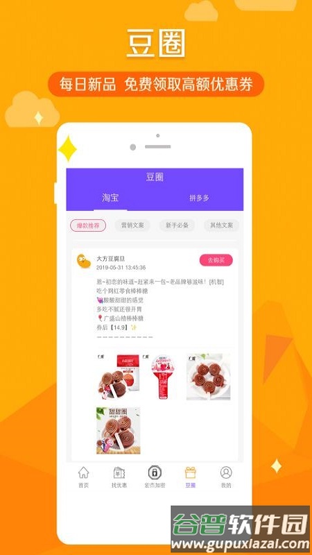 呆呆豆软件截图2