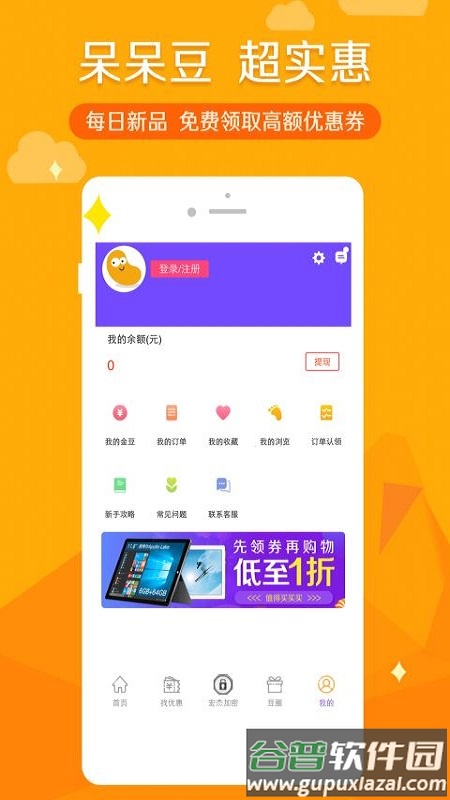 呆呆豆软件截图4