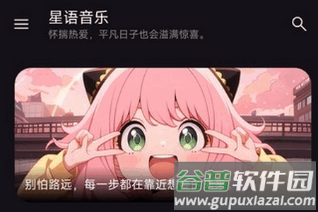 星语音乐app免费版