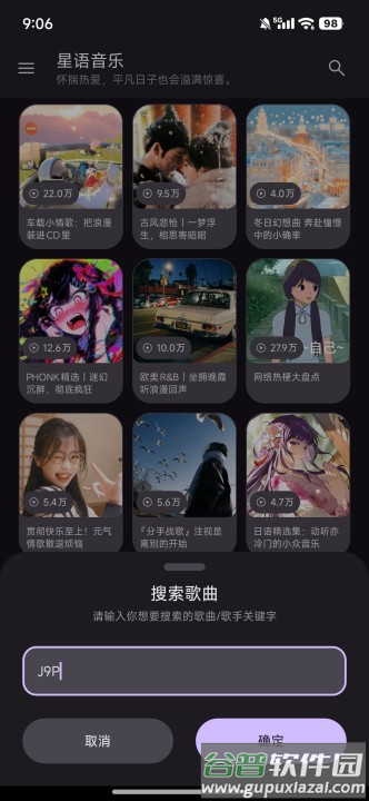 星语音乐app免费版