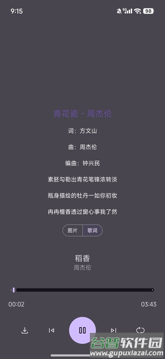 星语音乐app免费版