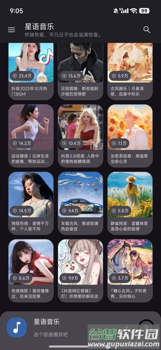 星语音乐app免费版