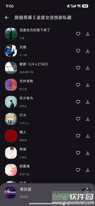 星语音乐app免费版