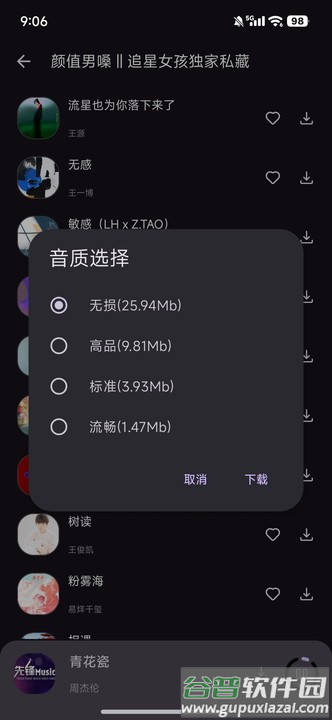 星语音乐app免费版