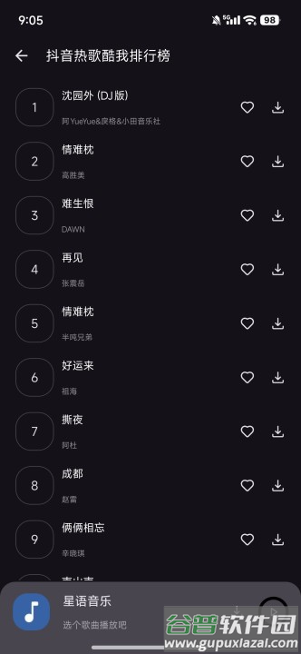 星语音乐app免费版截图7