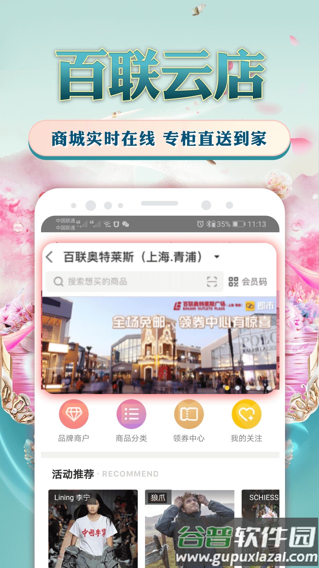 i百联app最新版截图2