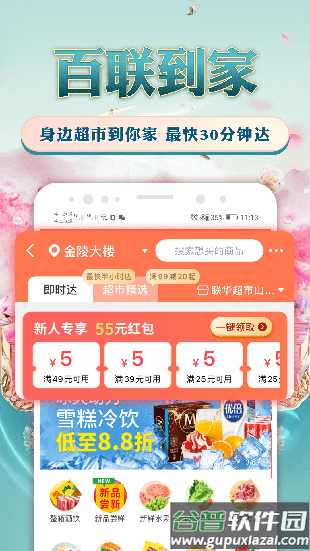 i百联app最新版截图3