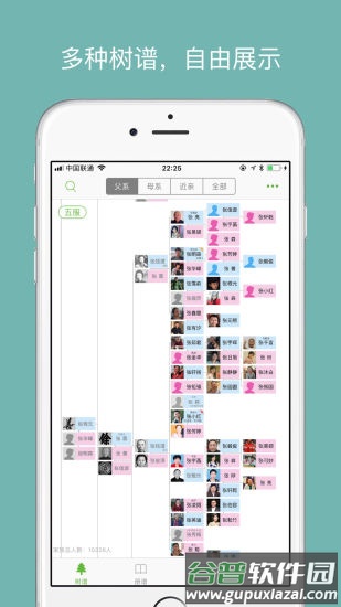 族记app安卓版截图1