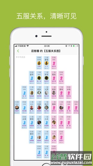 族记app安卓版截图2