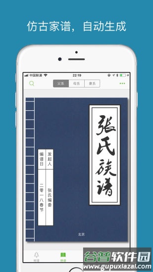 族记app安卓版截图4