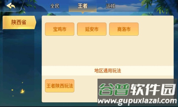 爱玩陕西麻将手游最新版截图4