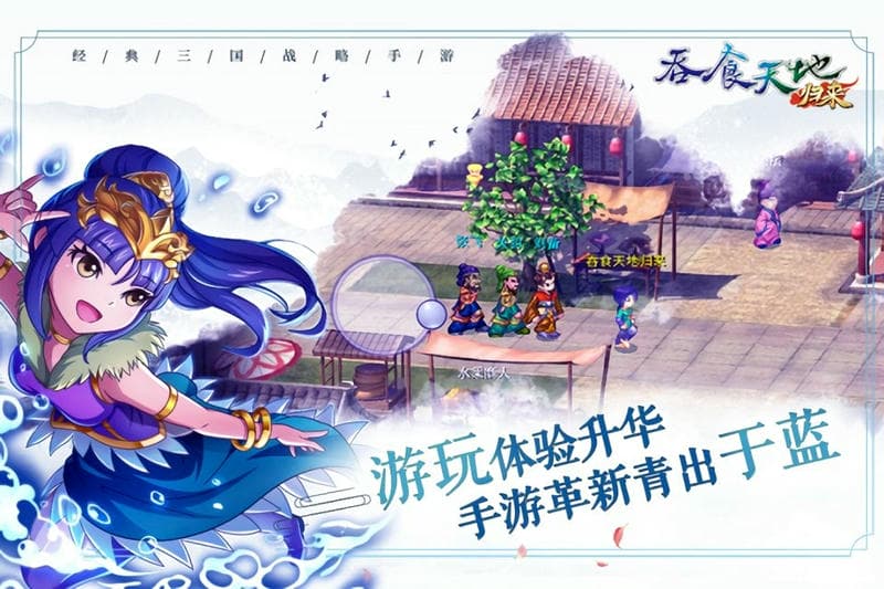 吞食天地归来游戏手机版截图1