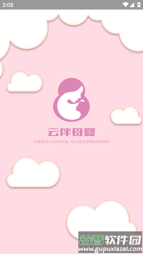 云伴母婴app免费下载官方