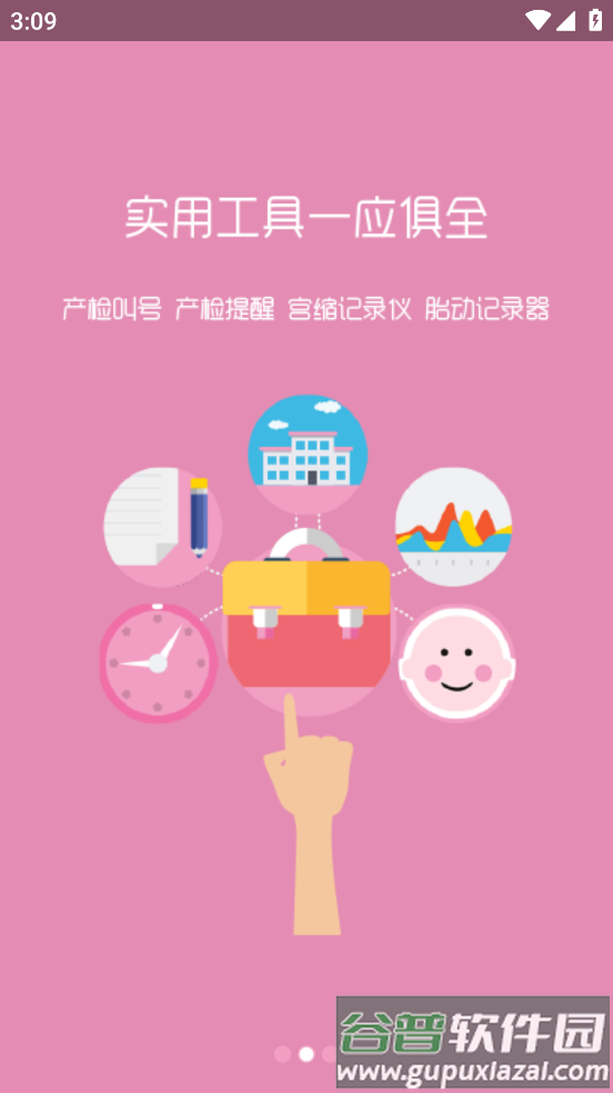 云伴母婴app免费下载官方截图3