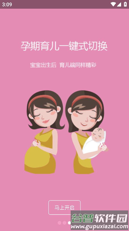 云伴母婴app免费下载官方截图4