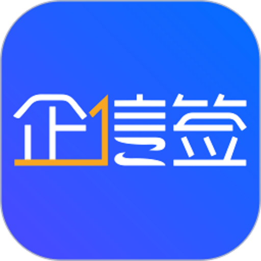 企信签手机版v3.2.0