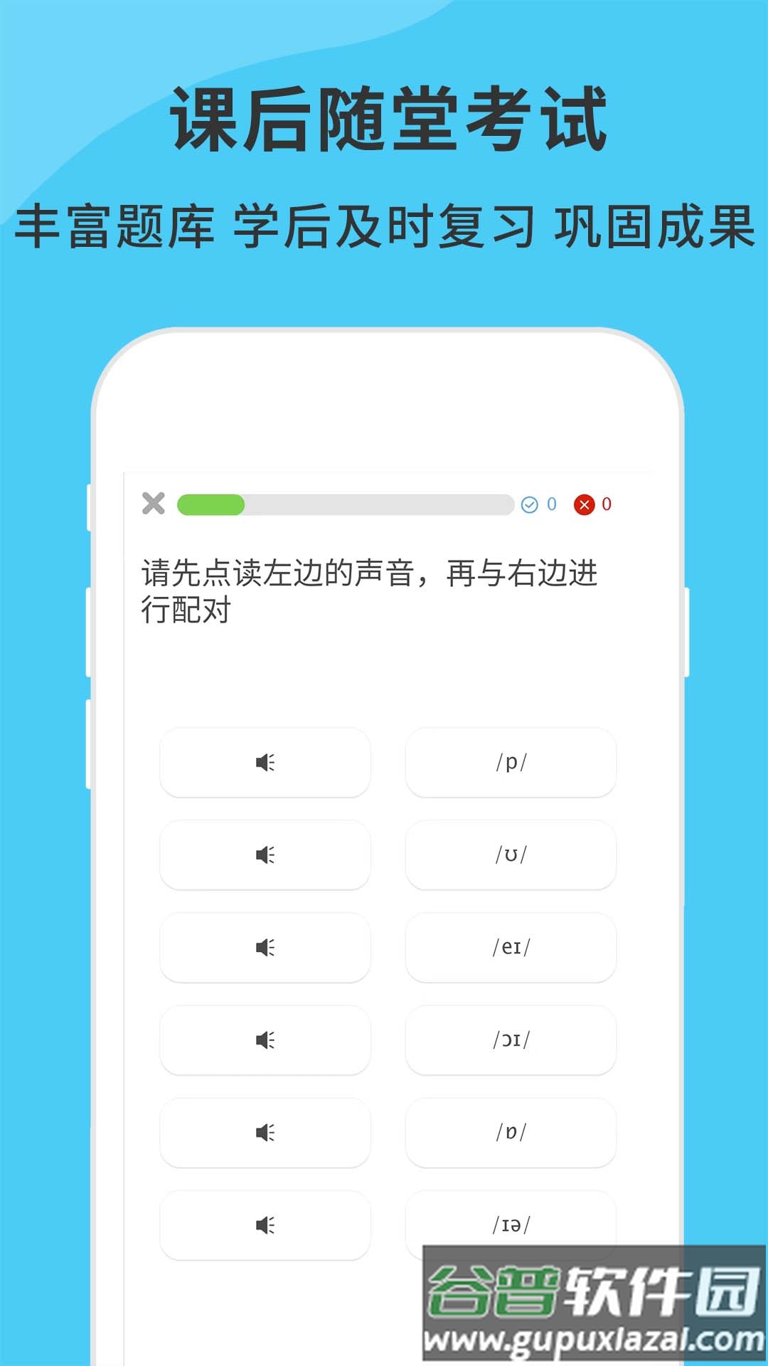 英语音标精编APP