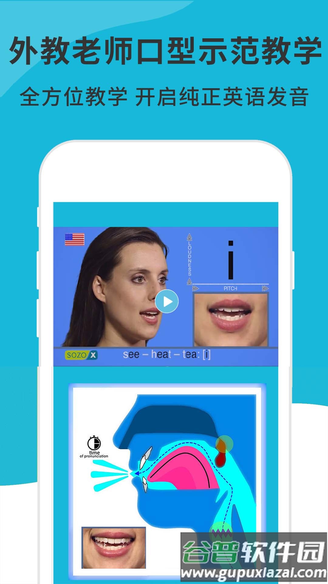 英语音标精编APP截图2