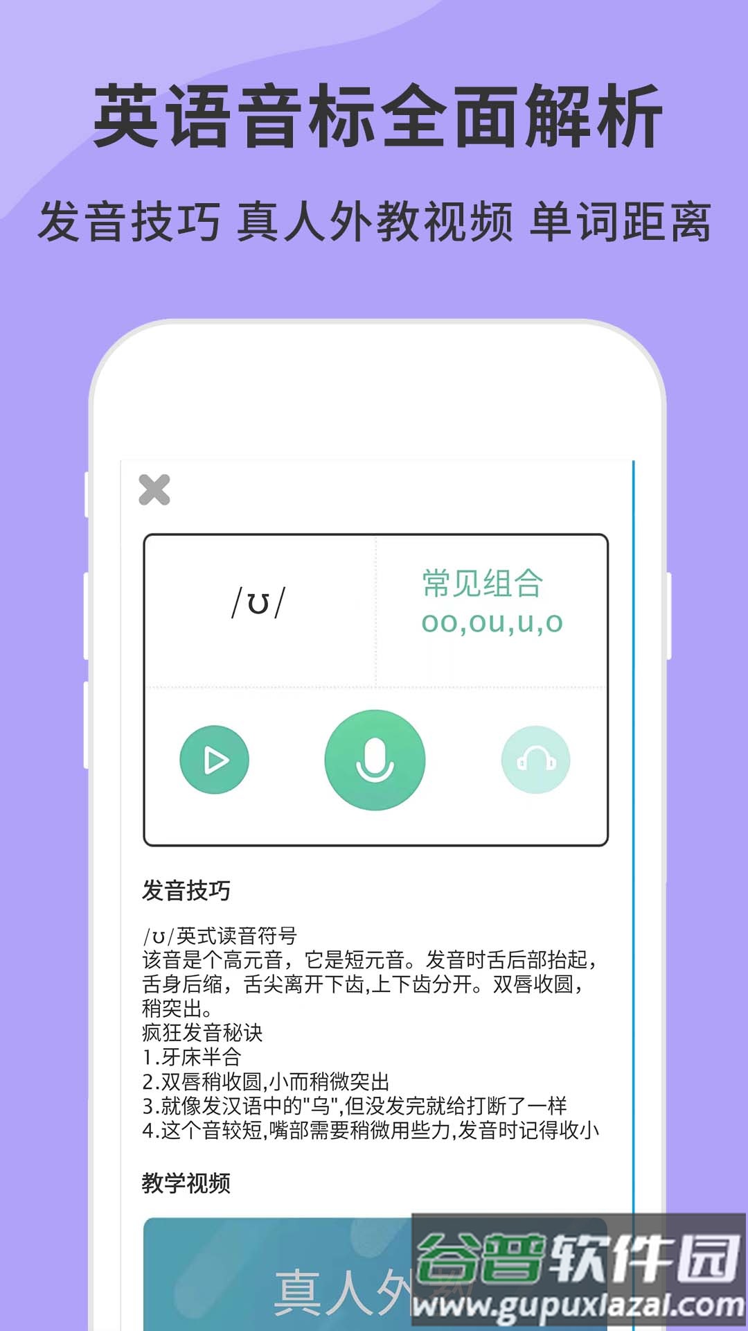 英语音标精编APP截图3