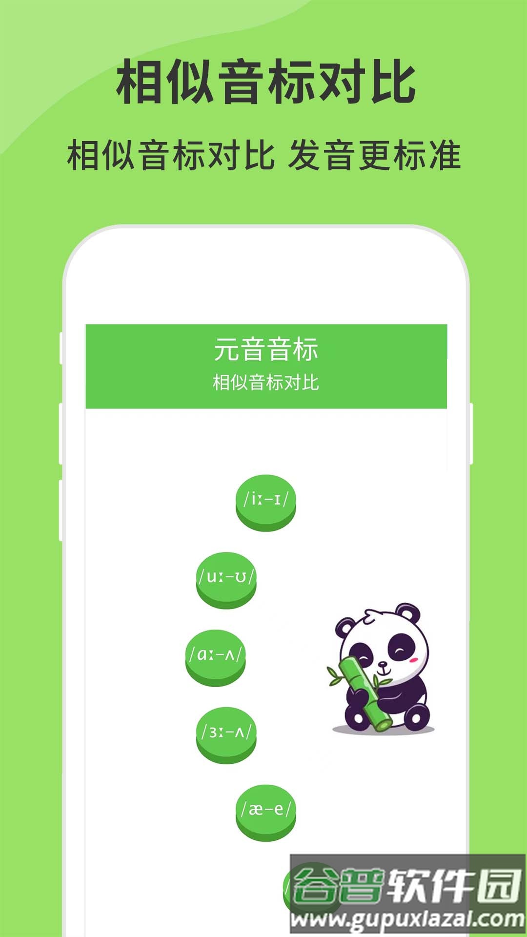 英语音标精编APP截图4