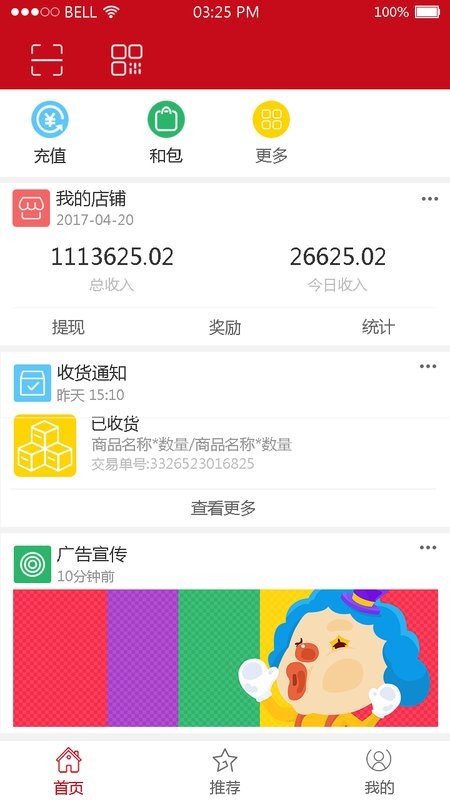 红码管家app