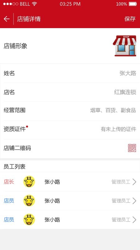 四川烟草红码管家截图2