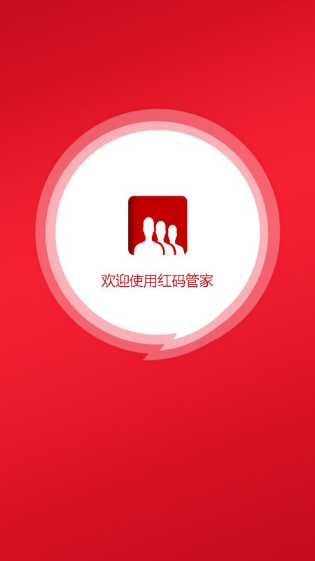 四川烟草红码管家截图3