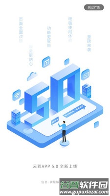 云到app下载安装截图1