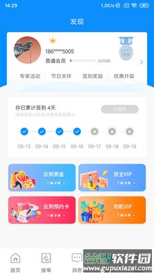 云到app下载安装截图3
