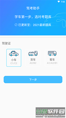 驾考助手科目四语音版app