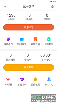 驾考助手科目四语音版app截图2