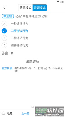 驾考助手科目四语音版app截图3