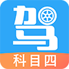 驾考助手科目四语音版appv5.8.6